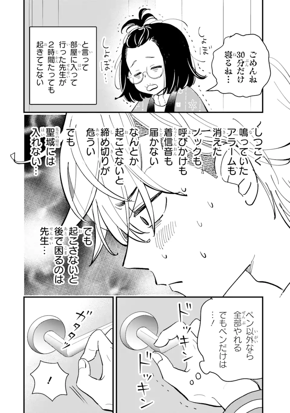 Yankee Assistant no Ashizawa-kun ni Koi wo shita - Chapter 9.3 - Page 2